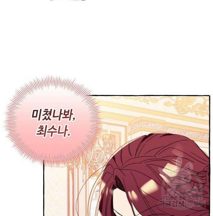 흔한 빙의물인 줄 알았다 4화 66