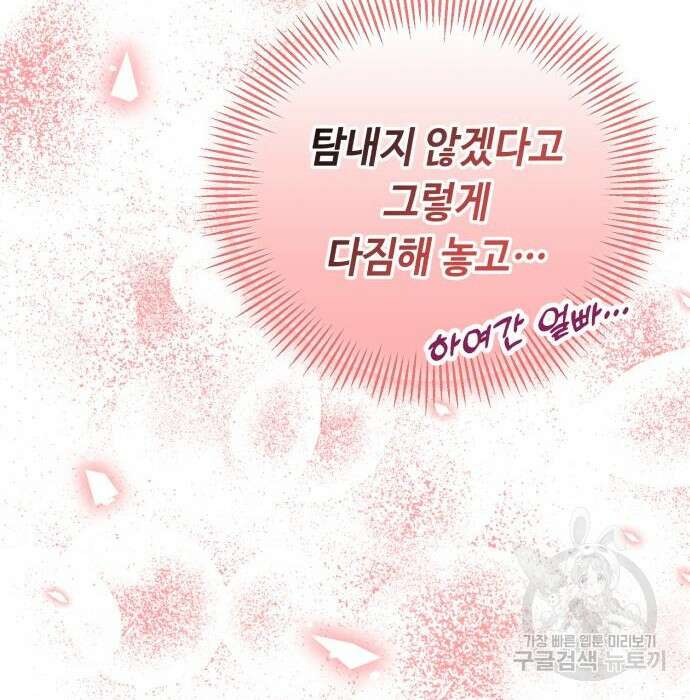 흔한 빙의물인 줄 알았다 4화 68