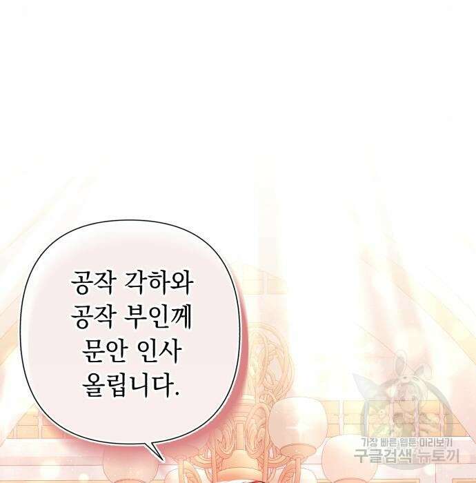 흔한 빙의물인 줄 알았다 4화 71