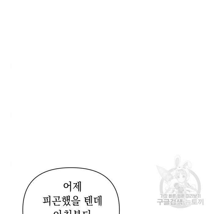 흔한 빙의물인 줄 알았다 4화 77