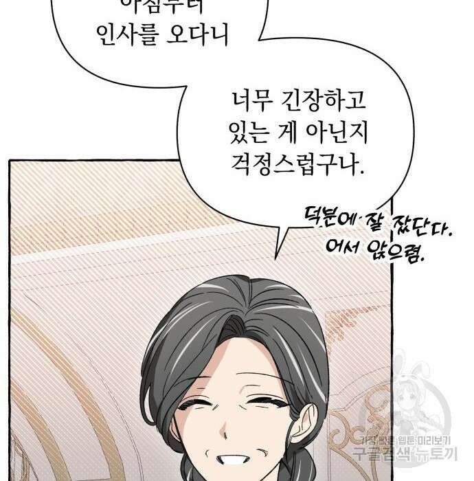 흔한 빙의물인 줄 알았다 4화 78