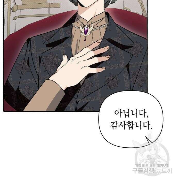 흔한 빙의물인 줄 알았다 4화 79