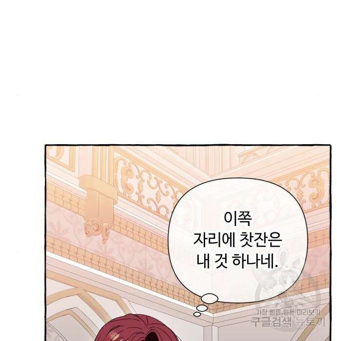 흔한 빙의물인 줄 알았다 4화 80