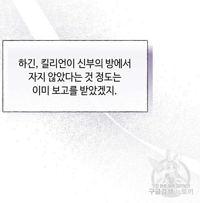 흔한 빙의물인 줄 알았다 4화 82