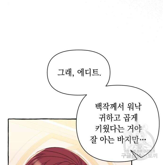흔한 빙의물인 줄 알았다 4화 83