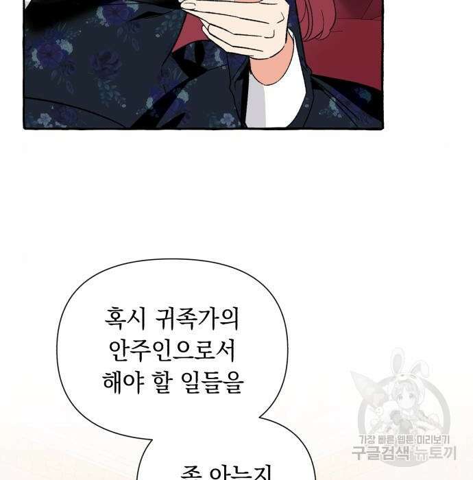 흔한 빙의물인 줄 알았다 4화 85