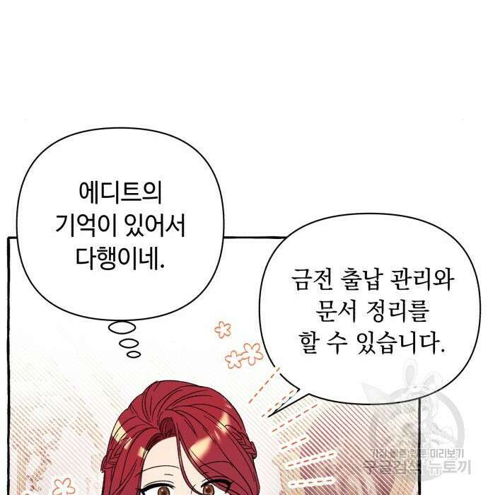 흔한 빙의물인 줄 알았다 4화 88