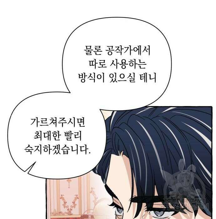 흔한 빙의물인 줄 알았다 4화 90
