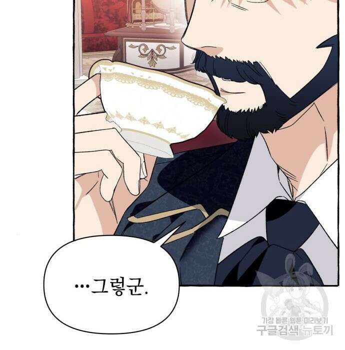 흔한 빙의물인 줄 알았다 4화 91