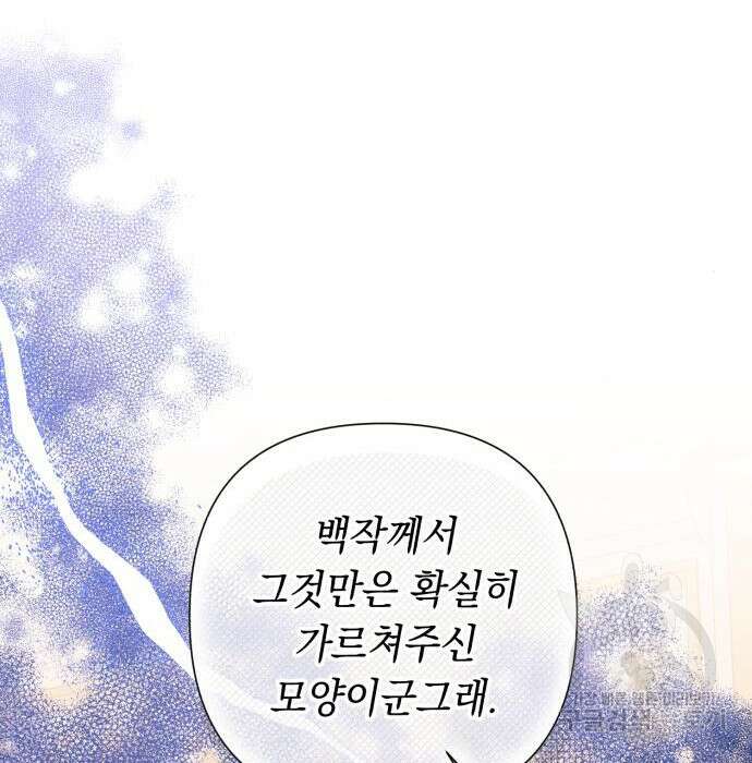 흔한 빙의물인 줄 알았다 4화 92