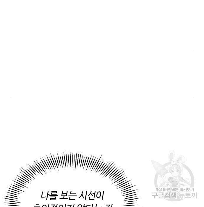 흔한 빙의물인 줄 알았다 4화 96