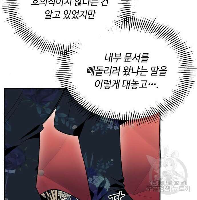 흔한 빙의물인 줄 알았다 4화 97