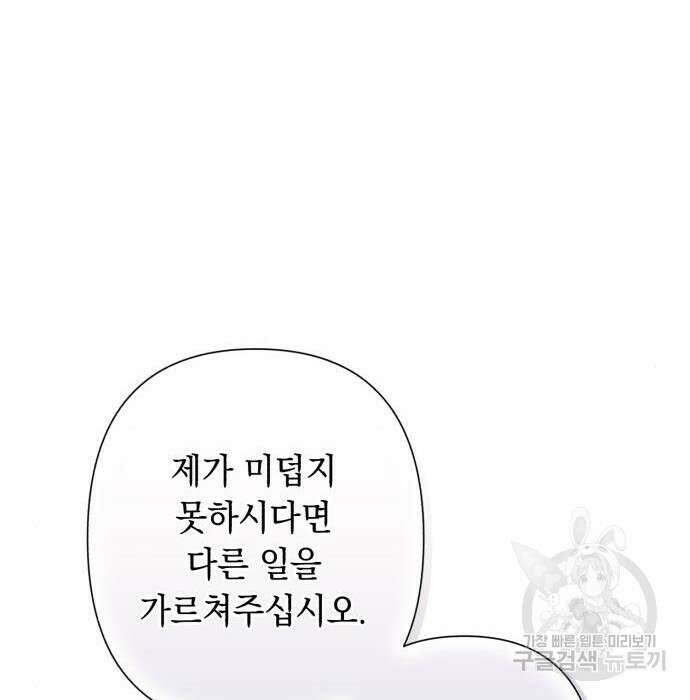 흔한 빙의물인 줄 알았다 4화 99