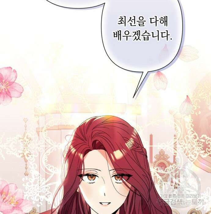 흔한 빙의물인 줄 알았다 4화 100