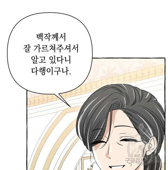 흔한 빙의물인 줄 알았다 4화 105