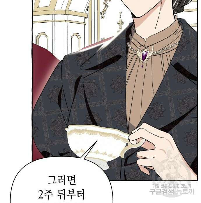 흔한 빙의물인 줄 알았다 4화 106
