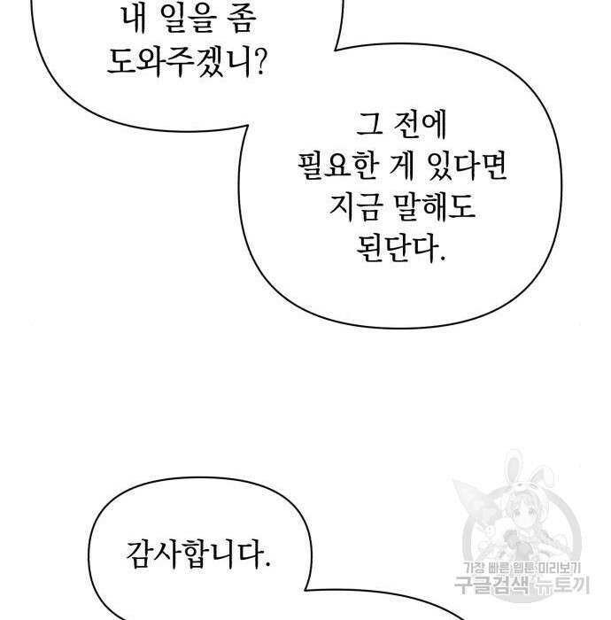 흔한 빙의물인 줄 알았다 4화 107