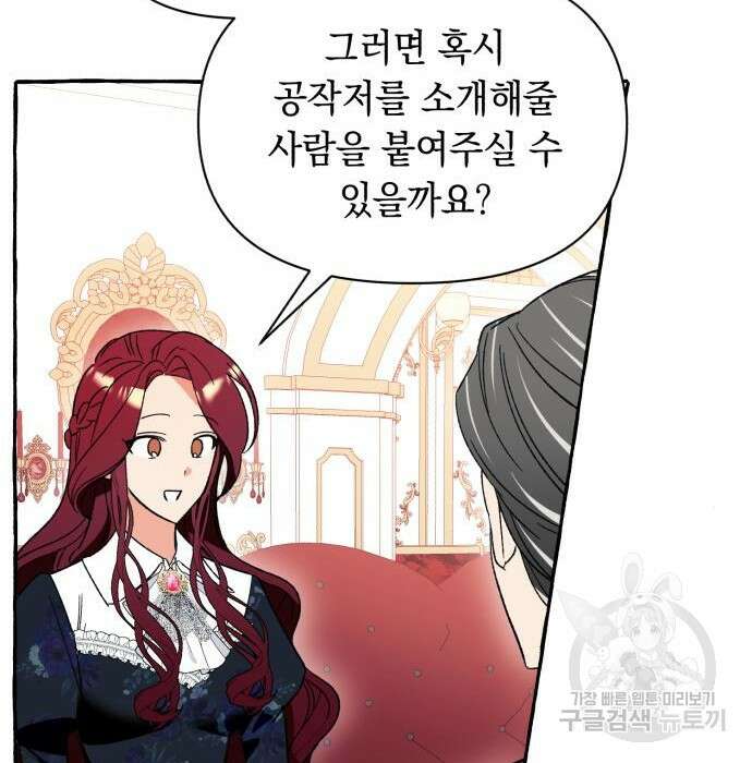흔한 빙의물인 줄 알았다 4화 108