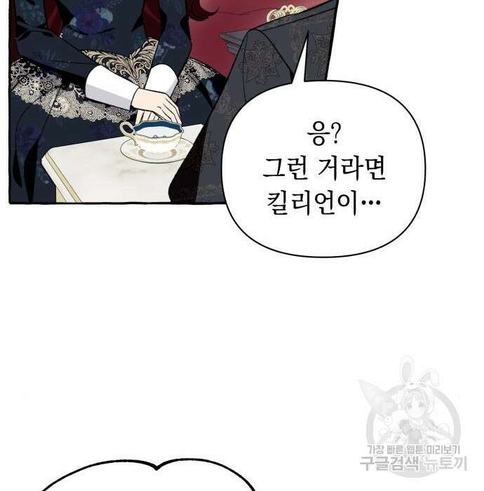 흔한 빙의물인 줄 알았다 4화 109
