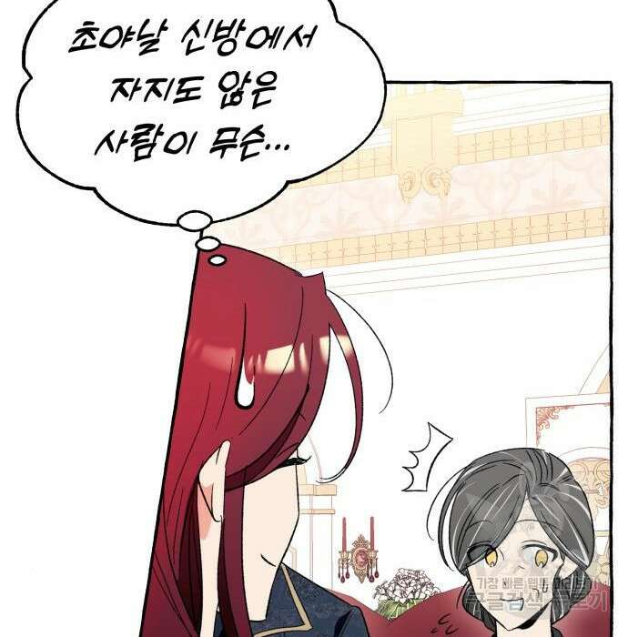 흔한 빙의물인 줄 알았다 4화 110