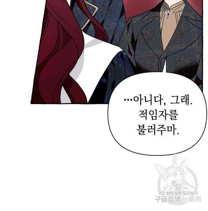 흔한 빙의물인 줄 알았다 4화 111