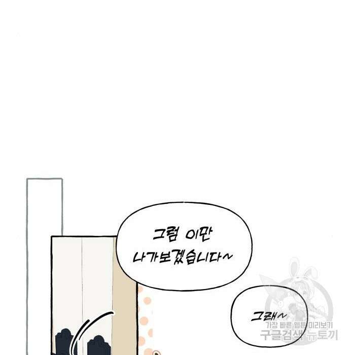 흔한 빙의물인 줄 알았다 4화 112