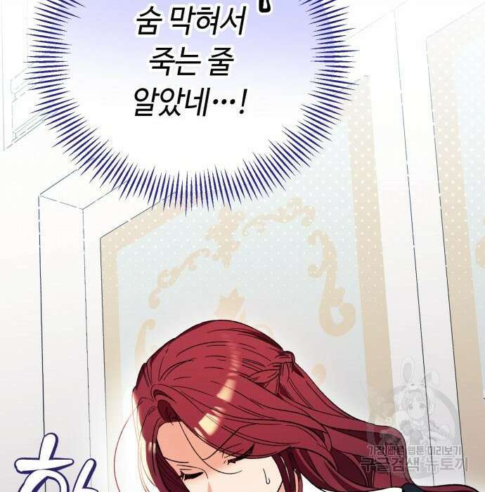 흔한 빙의물인 줄 알았다 4화 114