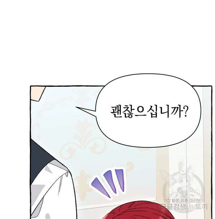 흔한 빙의물인 줄 알았다 4화 117
