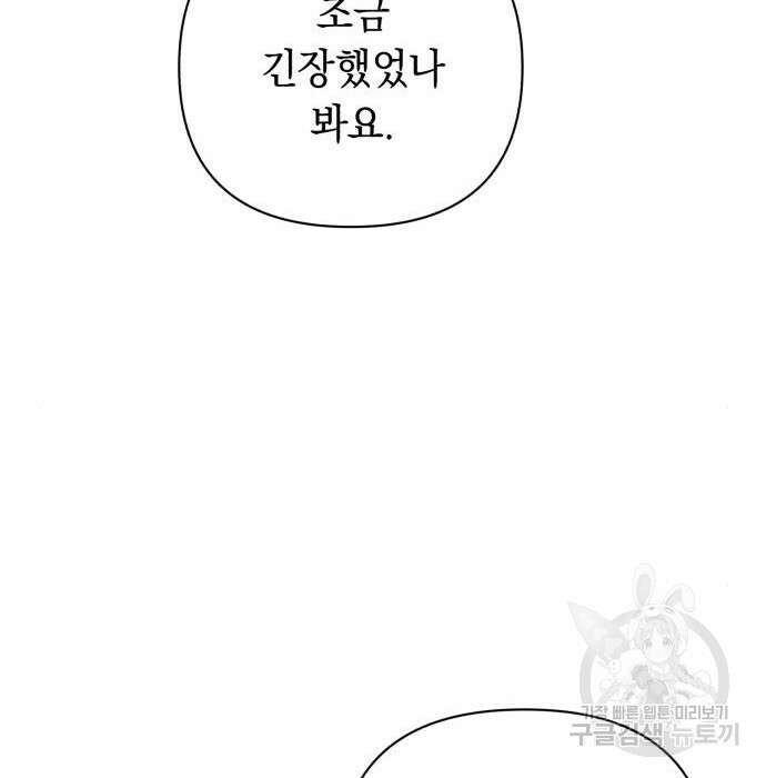 흔한 빙의물인 줄 알았다 4화 119
