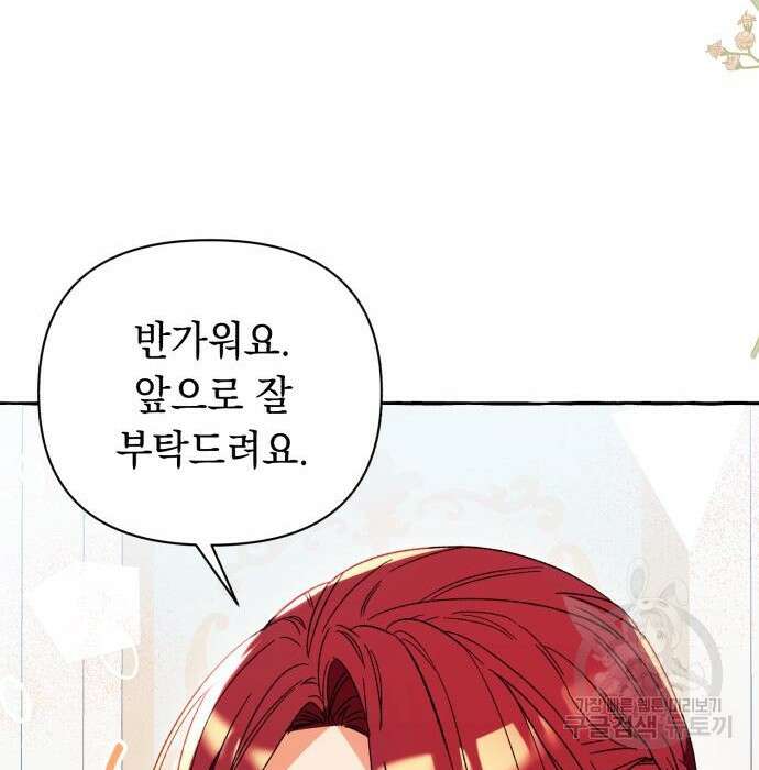 흔한 빙의물인 줄 알았다 4화 123