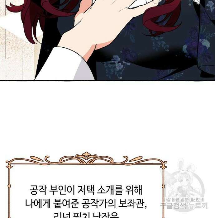 흔한 빙의물인 줄 알았다 4화 125