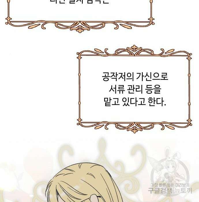 흔한 빙의물인 줄 알았다 4화 126