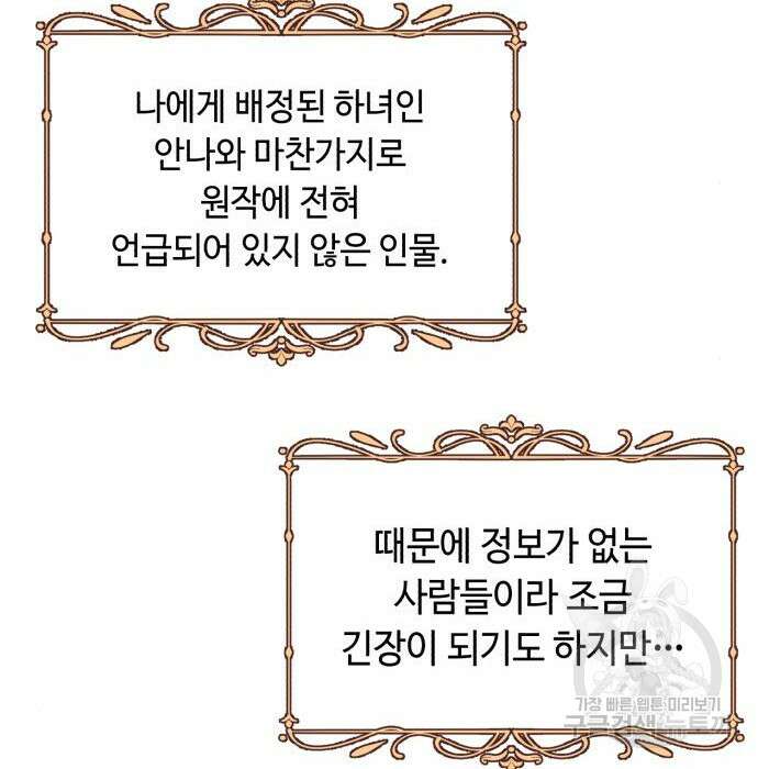 흔한 빙의물인 줄 알았다 4화 129