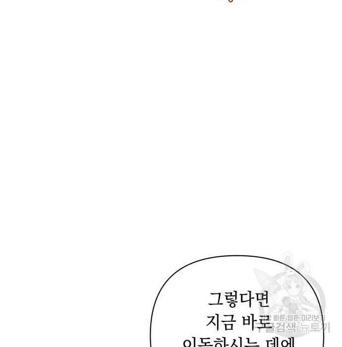 흔한 빙의물인 줄 알았다 4화 130