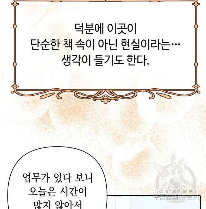 흔한 빙의물인 줄 알았다 4화 133