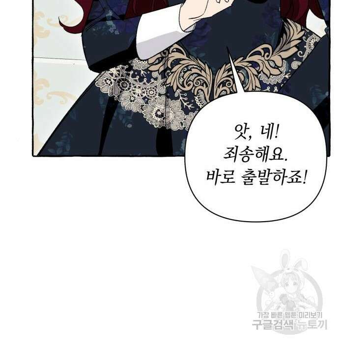 흔한 빙의물인 줄 알았다 4화 135