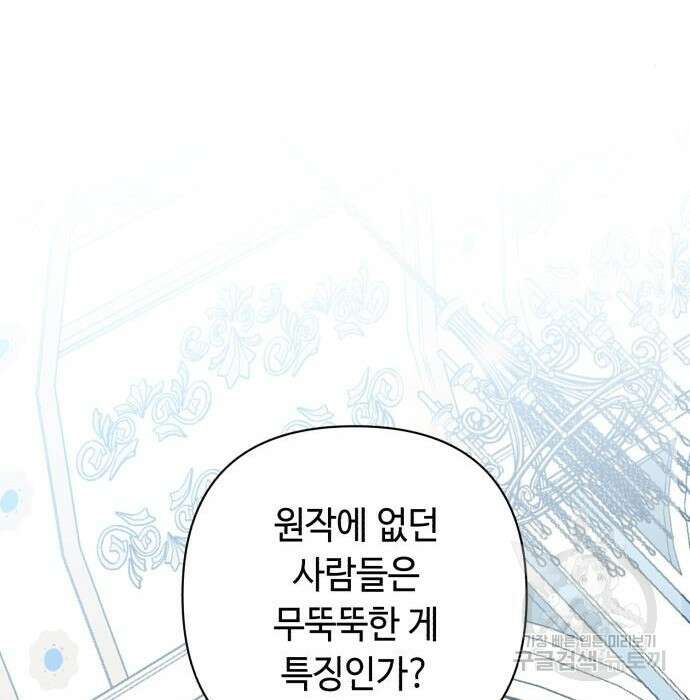 흔한 빙의물인 줄 알았다 4화 136