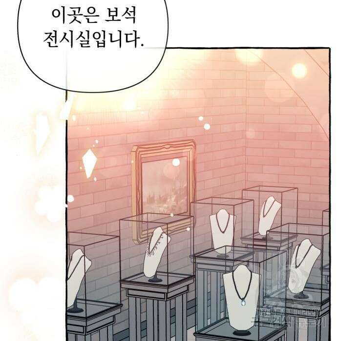 흔한 빙의물인 줄 알았다 4화 140