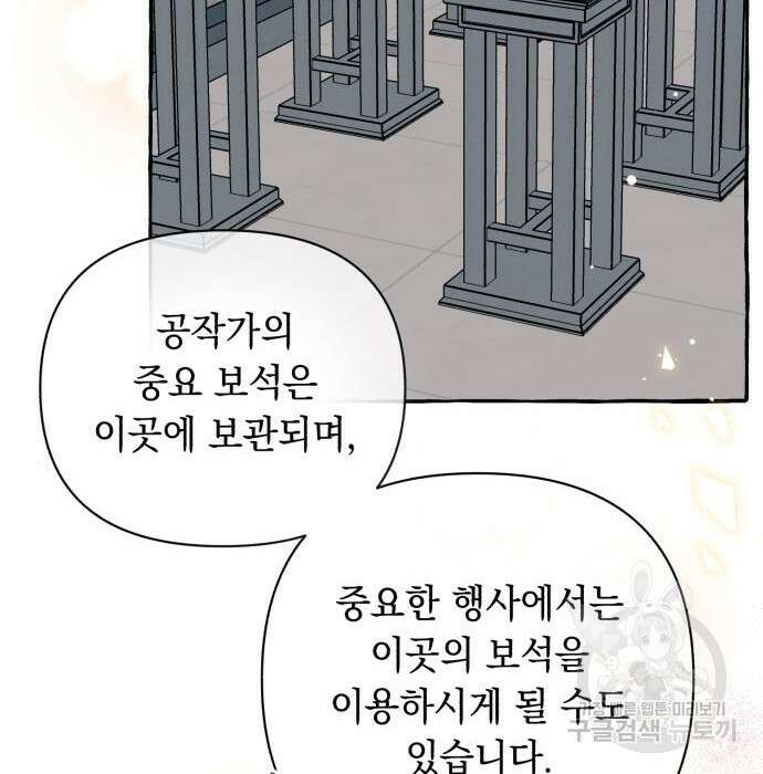흔한 빙의물인 줄 알았다 4화 141
