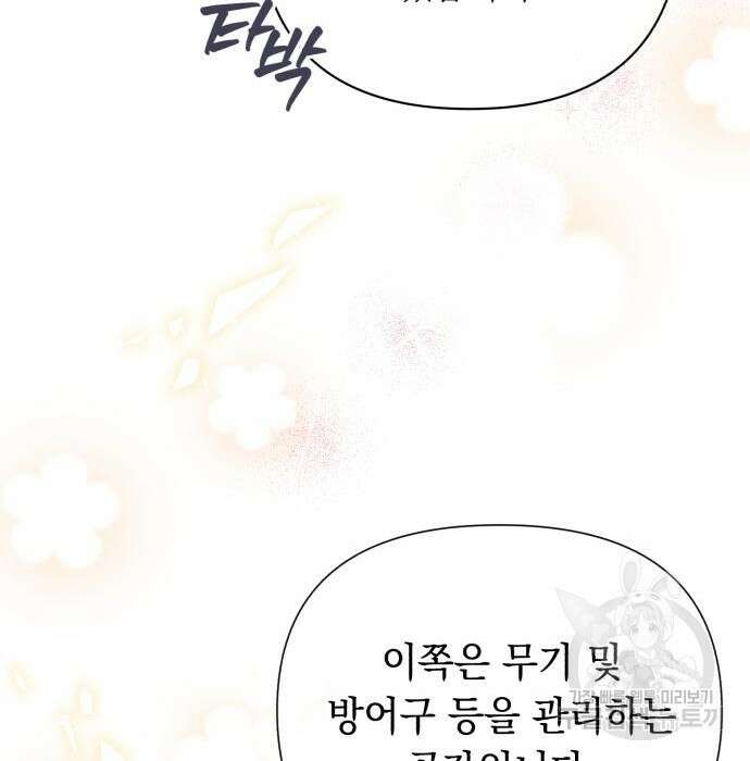 흔한 빙의물인 줄 알았다 4화 142