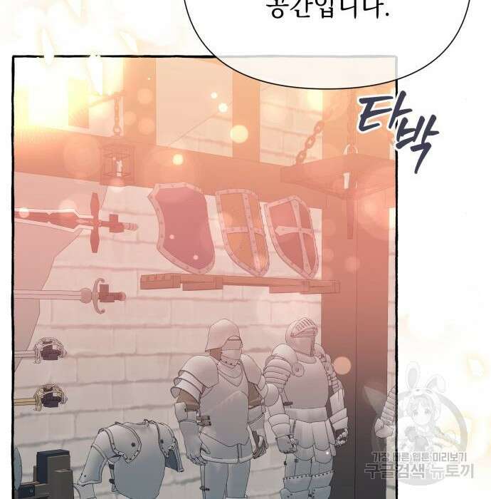 흔한 빙의물인 줄 알았다 4화 143