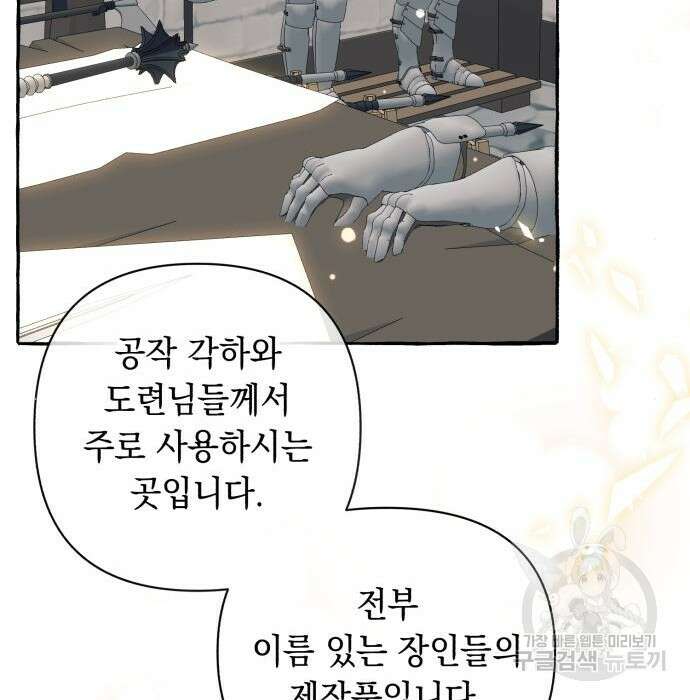 흔한 빙의물인 줄 알았다 4화 144