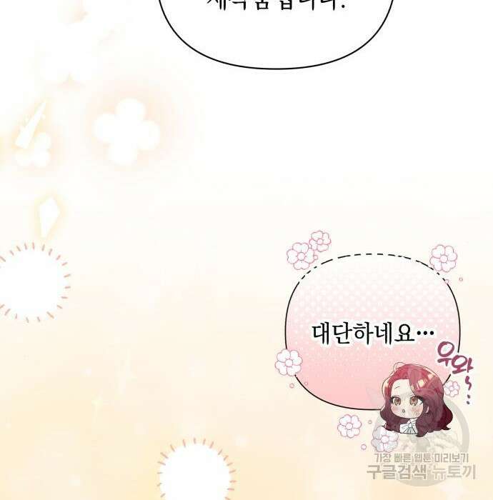 흔한 빙의물인 줄 알았다 4화 145