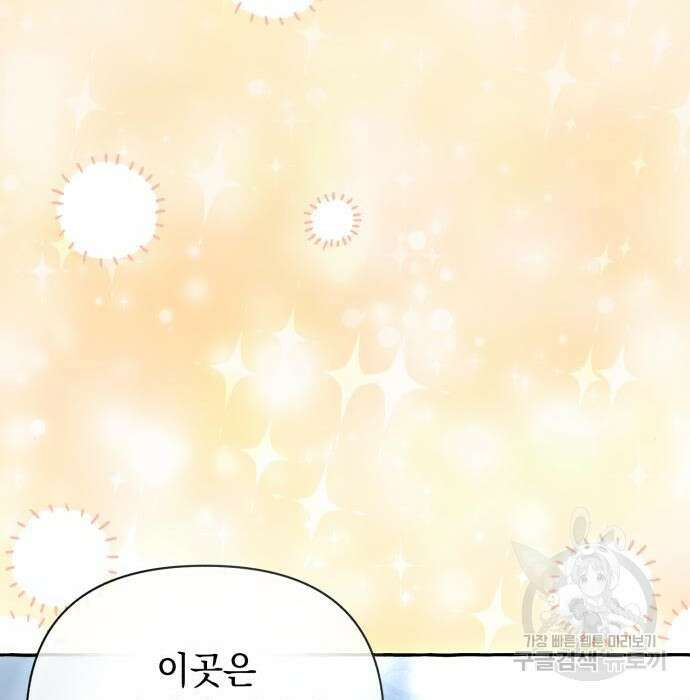 흔한 빙의물인 줄 알았다 4화 146