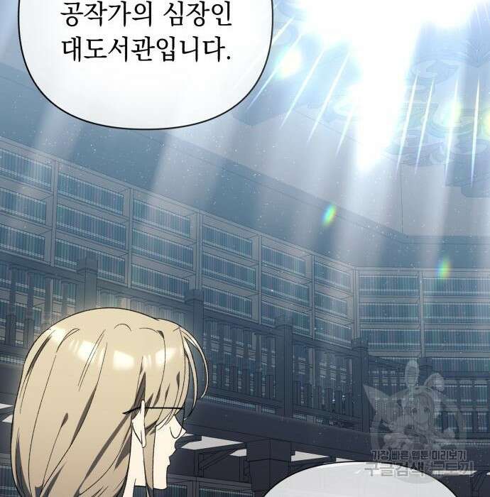 흔한 빙의물인 줄 알았다 4화 147