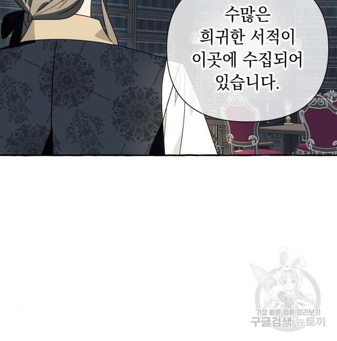 흔한 빙의물인 줄 알았다 4화 148