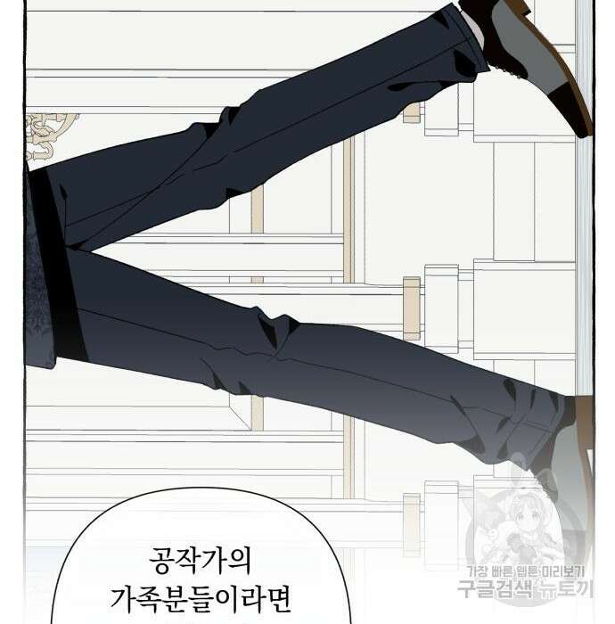흔한 빙의물인 줄 알았다 4화 155