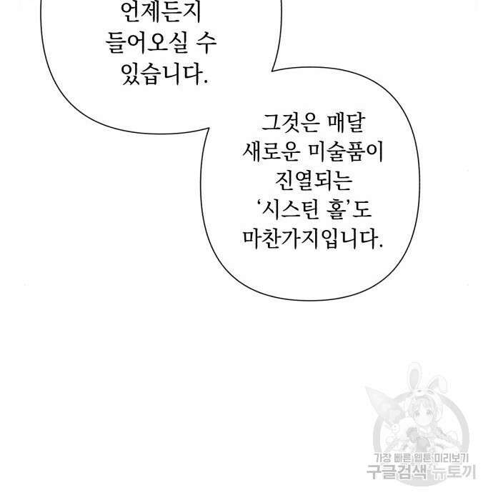 흔한 빙의물인 줄 알았다 4화 156