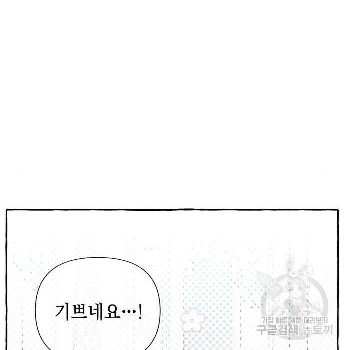 흔한 빙의물인 줄 알았다 4화 157