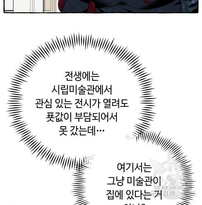 흔한 빙의물인 줄 알았다 4화 159
